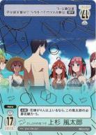※秋葉原店併用品　久しぶりの五つ子 上杉 風太郎 (PR+)【GYC-PR-021】