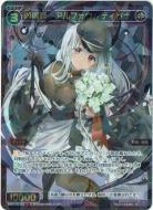 凶魔姫 アルフォウ//ディソナ【WXDi-P13-053SR】
