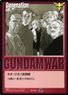 赤基本G 【ネオ・ジオン国民/赤G-18】7弾