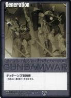 黒基本G 【ティターンズ支持者/黒G-17】TS4再録