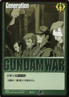 緑基本G 【ジオン公国国民/緑G-11】BB3再録