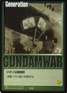 緑基本G 【ジオン公国国民/緑G-3】1弾