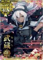 武蔵改二【ホロ】【8周年フレーム】