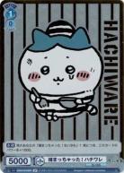 捕まっちゃった!ハチワレ!(SP) 【CIKW/01B-048SP】