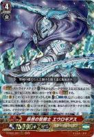 昂然の聖騎士 エウロギアス(RRR) 【D-PS01/001RRR】