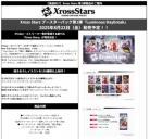 【BOX予約】Xross Stars ブースターパック第1弾 『Luminous Daybreak』 【25年8月22日発売】※店舗引取り不可