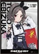 【スリーブ販売】キャラクタースリーブ ガールズバンドクライ　海老塚智 (EN-1343)(65枚入り) 【24年8月23日発売】