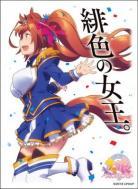 キャラクタースリーブ マット ウマ娘プリティーダービー 『ダイワスカーレット』(ENM-016)