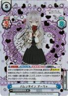 ※秋葉原店併用商品 バレンタイン アーリャ (SP)【RSDR/001B-002SP】