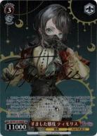 【キズ有り特価A】すました態度 ティモリス (SR) 【BD/W125-040SSR】
