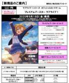 10%OFF【BOX予約】ラブライブ!シリーズ　オフィシャルカードゲーム　プレミアムブースター ラブライブ!BOX(20パック入り) 【25年9月19日発売】※店舗引取り不可6/22締切