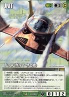 ドップ(ガルマ・ザビ機) 【緑U-226】TS3再録