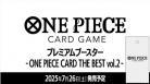 【カートン予約】ONE PIECEカードゲーム プレミアムブースター ONE PIECE CARD THE BEST vol.2【PRB-02】 (10BOX入り)【7月26日発売】※店舗引取り不可