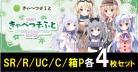 【4コン予約】「Lycee Overture きゃべつそふと 1.0」  『各4枚SR/R/U/Cセット』 特典プロモ・スリーブ付き   ※代引き不可