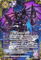 【キズ有り特価A】魔界七将デストロードXV(SEC) 【BS64/XV02SE】