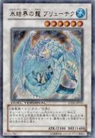 【キズ有り特価 A】氷結界の龍 ブリューナク【DT01-JP031UR】