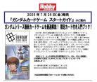 6/8締切『ガンダムカードゲーム スタートガイド』(書籍・PRカード付属) 【25年7月25日発売】