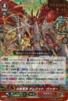 【キズ有り特価A】炎熱竜将 ダムジッド・ヴァラー(RRR/箔押し版) 【V-SS01/013RRR】