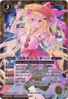 【キズ有り特価A】[夏休み]レイ・オーバ 【BSC31X01】