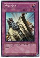 【キズ有り特価 A】神の宣告【DL4-056SR】