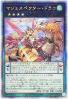 【キズ有り特価 A】マジェスペクター・ドラコ(クォーターセンチュリーシークレット)【PHNI-JP049QSE】