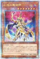 【キズ有り特価 A】幻惑の魔術師(クォーターセンチュリーシークレット)【DUNE-JP025QSE】