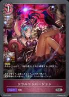 ソウルコンバージョン(プロモ) 【PR/024】