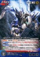 ARX-7 アーバレスト(ラムダ・ドライバ)【FM2BL-U002MP】フルメタル・パニック?ふもっふ/フルメタル・パニック!The　Second　Raid