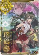 瑞鶴改二甲 【中破】