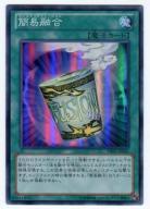 【キズ有り特価 A】簡易融合【DE01-JP062SR】