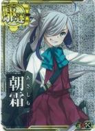 朝霜【ホロ】【増設】