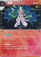 【キズ有り特価C】 【怪歌(再)】花譜【KT/exA/5N】