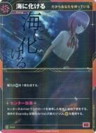 【だからあなたを待っている】海に化ける【KT/DS/6R】