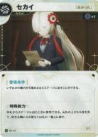 【「長かった」】セカイ【KT/EA/10N】