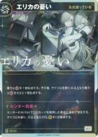 【ただ巡っている】エリカの憂い【KT/DS/24R】