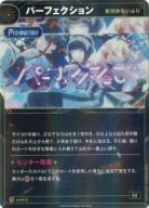 【キズ有り特価A】【気付かないふり】パーフェクション【KT/prmS/2R】