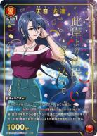 天音 永遠(★) 【UA32BT/SNF-1-045SR★】