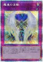 【キズ有り特価 A】龍皇の波動(PSE)【POTE-JP079PSE】