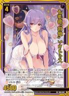 ※秋葉原店併用商品　七美徳“救恤” ソリトゥス (ホロ) (ガチャ限) 【IG03-093SRH】