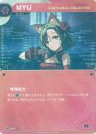 【KAMITSUBAKI COLLECTION】MYU【KT/CA/9R】