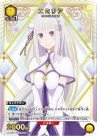 【キズ有り特価A】エミリア(★) 【UA40BT/REZ-1-025R★】