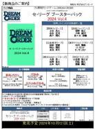 17%OFF【BOX販売】プロ野球カードゲームDREAMORDER(ドリームオーダー) セ・リーグ ブースターパック 2024 Vol.4