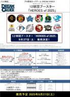 17%OFF【BOX予約】プロ野球カードゲームDREAMORDER(ドリームオーダー)12球団ブースター「HEROES of 2025」BOX(12パック入り)【25年9月27日発売】※店舗引取り不可