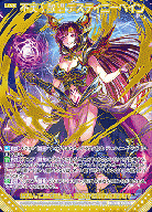 【キズ有り特価A】不実∫散望 デスティニーベイン(ガチャ限) 【E40-088MGNR】