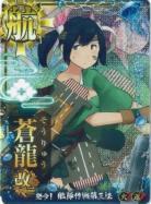 蒼龍改二【中破】【火力↑】【艦隊作戦第三法】