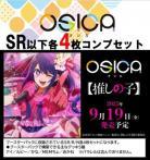 【OSICA4コン予約】『推しの子』-SR以下各4枚コンプセット-※店舗引取り不可