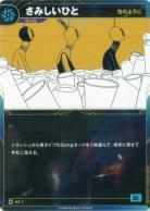 【泡のように】さみしいひと【KT/BS/7N】