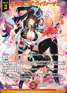【キズ有り特価A】星界統帥”伍” ヴィヴァーチェ(ガチャ限) 【E46-093SSR】