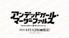 10%OFF【BOX予約】DIVINE CROSS(ディヴァインクロス)『アンデッドガール・マーダーファルス』 ブースターパック BOX(20パック入り) 【25年11月28日発売】 ※店舗引取り不可※7/13締切