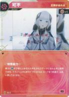【正解があれば】可不【KT/DA/3N】